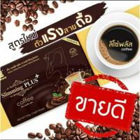 ราคา ของแท้100 กาแฟ ลิโซ่ พลัส เข้มข้น กาแฟ พลัส lishou coffee plus กาแฟลดน้ำหนัก สูตรดื้อยา (3948082502)