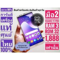 ราคา Huawei Y7 Pro มือสอง เครื่องแท้100 รองรับ 4G 2 ซิม หน้าจอ 5 99 นิ้ว สแกนใบหน้าได้ปกติ Ram 3GB Rom 32GB (6573434815)