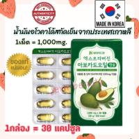 ราคา Nature Dream Gnm น้ำมันอโวคาโดสกัดเย็น 100 ออแกนิค 1000mg Avocodo oil Cap 30เม็ด (8438341406)