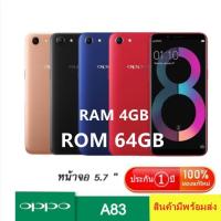 ราคา พร้อมส่ง Oppo A83 ของเเท้100 RAM 4GB ROM 64GB ประกันร้าน เเถมฟรีเคสใส ฟิล์มกระจก (9072021473)