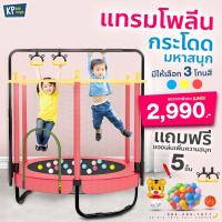 ราคา รุ่นใหม่ 2022 ส่งฟรี แทรมโพลีนเด็ก กระโดด โหนบาร์ ชู้ตบาส ปาบอล แทมโพลีน แทมโพลีนเด็ก แทมโพลีน เทมโพลีน trampoline (10315076345)