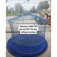 ราคา สุ่มไก่อนุบาล พร้อมถาดรอง พับได้ สุ่มไก่ชน เปิดบนได้ สุ่มไก่ขนาดใหญ่ ขนาด 90 76 ซม (10871601779)