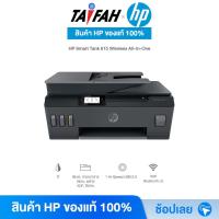 ราคา HP Printer HP Smart Tank 615 Wireless All in One Y0F71A เครื่องพิมพ์HPแท้ ออกใบกำกับภาษีได้ (11736495055)