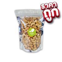 ราคา เม็ดมะม่วงหิมพานต์อบ ขนาด500กรัม เม็ดเต็ม เกรดB อบสดใหม่หอมอร่อย เม็ดมะม่วงหิมพานต์ (12711174200)