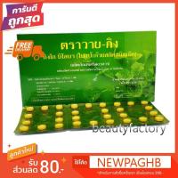 ราคา แปะก๊วยวายกิง Y gink สารสกัดใบแปะก๊วย (1865608411)