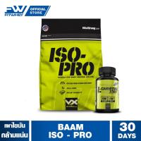 ราคา VITAXTRONG BAAM ISO PRO WHEY PROTEIN เวย์โปรตีนคุณภาพที่ดีที่สุด ขนาด 5 LBS เพิ่มกล้าม ลดไขมัน (1893017025)