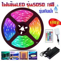 ราคา ไฟตกแต่งห้อง IP65 กันน้ำ มีประกัน จัดส่งรวดเร็ว พร้อมส่งในประเทศไทย ไฟเส้น 5 10เมตร รีโมท 24 ปุ่ม ไฟริบบิ้น 5050 RGB ไฟเส้นเปลี่ยนสีได้ LED Strip Light ไฟตกแต่ง GIANTLEDไฟคริสต์มาส ไฟตกแต่งกลางแจ้ง ปี