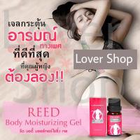 ราคา รีด REED เจลกระตุ้นอารมณ์สำหรับผู้หญิง (7954766213)