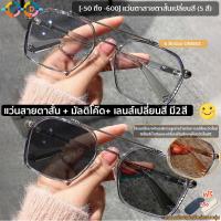 ราคา ใหม่ แว่นสายตาสั้น เลนส์มัลติโค้ต กรองแสง UV ออกแดดเปลี่ยนสีอัตโนมัติ 50 ถึง 600 (7986627180)