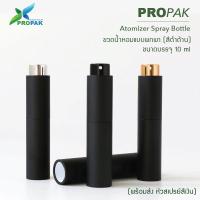 ราคา พร้อมส่ง ขวดแบ่งน้ำหอมพกพา แบ่งแอลกอฮอล์แบบพกพา หัวฉีดสเปรย์ (8166630010)