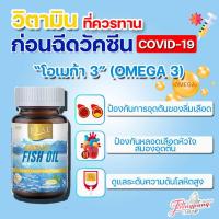 ราคา ของแท้ Real Elixir Odourless Fish Oil 30 100 แคปซูล อาหารเสริม น้ำมันปลา (8467217239)