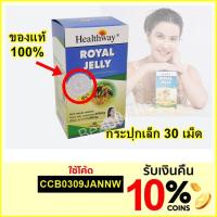 ราคา กระปุกเล็ก 30 เม็ด นมผึ้งธัญญ่า Healthway Royal Jelly 1200 mg เฮลท์เวย์ นมผึ้งเกรดพรีเมี่ยม (919026976)