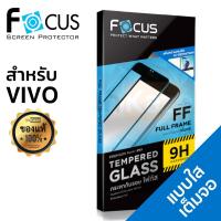 ราคา ฟิล์มกระจก เต็มจอ Focus Vivo V17 Pro S1 Pro Y11 V17 V15 V15 Pro V11 V11i V9 Y65 (1053618561)