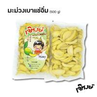 ราคา เจ๊หงษ์ มะม่วงเบา แช่อิ่ม พันธ์ุแท้ ถุงซีล 500 กรัม เนื้อล้วนๆ (1104664440)