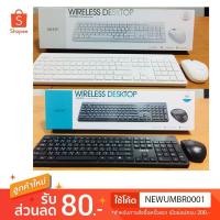 ราคา OKER ชุดคีบอร์ดเมาส์ไร้สาย Wireless keyboard mouse Combo set รุ่น K9300 ik7500 (1403706990)