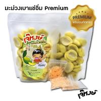 ราคา มะม่วงเบาพรีเมี่ยม คัดเกรด แช่อิ่ม ถุงซิป เนื้อล้วน 500กรัม (2306695729)