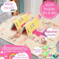 ราคา แผ่นรองคลาน เสื่อรองคลาน 6ฟุต พับได้ กันน้ำ แผ่นใหญ่ แผ่นโฟมรองคลานกันกระแทก แบบพับ แถมฟรี กระเป๋าใส่ (3944388769)