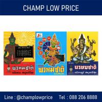 ราคา ตำราพรหมชาติ ฉบับสมบูรณ์ ฉบับหลวง ฉบับราษฎร์ (4079012441)