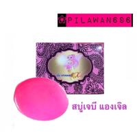 ราคา สบู่เจบี JB Angel สบู่อนามัยจุดซ่อนเร้น ก้อน (4716300567)
