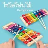 ราคา มีกล่อง ไซโลโฟนไม้ เสริมพัฒนาการเด็ก ปลอดภัยสำหรับเด็กค่ะ (5440939170)