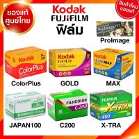 ราคา ฟิล์ม Kodak Fuji C200 XTRA JAPAN ColorPlus GOLD Ultra MAX Proimage Flim ISO 100 200 400 24 36 รูป 135 35mm กล้องฟิล (5654123020)