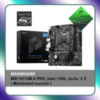 ราคา MSI H510M A PRO Intel Gen 10 11 Socket 1200 NVMe M 2 1 Slot ประกัน 3 ปี Mainboard เมนบอร์ด (8248608691)