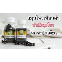 ราคา น้ำมันเทียนดำ ฮับบาตุสเซาดะห์ ล้วนๆแท้ บรรจุ100ซอฟเจล ขาย ปลีก ส่ง (8782889548)