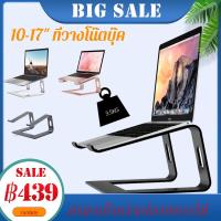 ราคา 10 17 ที่วางโน๊ตบุ๊ค MacBook แท่นวางโน้ตบุ๊ค ที่ตั้งโน้ตบุ้ค เหล็ก100 Premium Steel MacBook Lapto (9069874446)