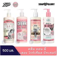 ราคา ลดเพิ่ม 85 รวมสูตร SOAP GLORY CLEAN ON ME THE RIGHTEOUS BUTTER Dropin SOAP and glory โซพแอนด์กลอรี่ คลีน ออน มี เจลอาบน้ำ Soap Glory รวม (13327037712)