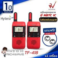 ราคา HYTERA TF418 2 เครื่อง วิทยุสื่อสาร ถูกกฏหมาย ไม่ต้องขอใบอนุญาตได้ อุปกรณ์ครบชุด พร้อมแบตเตอรี่ แถมหูฟัง วอแดง วอ (889823887)