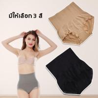 ราคา Momes กางเกงใน กางเกงชั้นในกระชับหน้าท้อง เก็บหน้าท้องเอวสูง No T112 (2626887201)