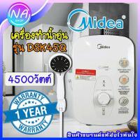 ราคา ส่งฟรี เครื่องทำน้ำอุ่น4500 วัตต์ และ 3800 วัตต์ MIDEA รุ่น DSK45U5 DSK45Q DSK38U5 DSK38Q (5443948703)