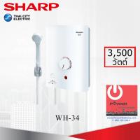 ราคา เครื่องทำน้ำอุ่น ยี่ห้อ ชาร์ป รุ่น WH 34 กำลังไฟ 3 500W (5947813116)