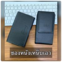ราคา ซองหนังใส่โทรศัพท์มือถือ เหน็บเอว สอดเข็มขัด ใส่ได้ทุกรุ่น (5964995534)