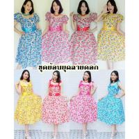 ราคา ชุดย้อนยุคลายดอก ชุดทองกวาว ฟรีไซส์ยางยืด ลายกุหลาบพร้อมส่ง (6301090540)