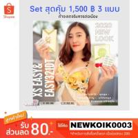 ราคา อาหารเสริมลดน้ำหนักชุดประหยัด Xs Easy Perfect และ Easy321DT (6531671589)
