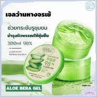 ราคา เจลว่านหางจระเข้ เเจลว่านหางจระเข้ ว่านหางจระเข้ ช่วยกระชับรูขุมขน บำรุงผิวพรรณให้ชุ่มชื้น ลดอาการอักเสบของผิว 300g 98 (10716962881)