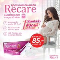 ราคา ชุดตรวจครรภ์ แม่นยำ 99 ที่ตรวจครรภ์แบบหยด ที่ตรวจครรภ์แบบตลับ Pregnancy test (11305525530)