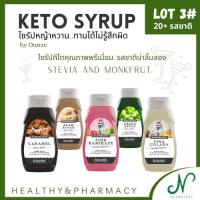 ราคา 2ขวดลด KETO 20รสพร้อมส่ง ไซรัปคีโต หญ้าหวาน คีโต Ounze ออนซ์ mixer ไซรัปหญ้าหวาน น้ำหวาน น้ำเชื่อม ไซรัปหญ้าหวาน ไซรัป (11548865000)