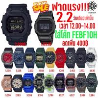 ราคา G SHOCK ยักษ์ดำ รุ่น GX 56BB DW 5600BB ของแท้ประกัน CMG 1 ปี (1512380481)