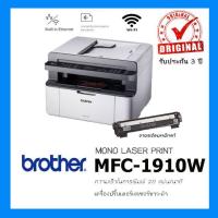 ราคา PRINTER เครื่องพิมพ์ไร้สาย BROTHER MFC 1910W LASER ALL IN ONE (2312269165)