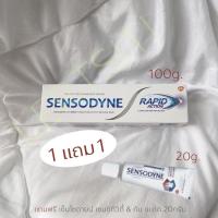 ราคา ซื้อ 1 แถม 1ยาสีฟัน Sensodyne rapid action 100g EXP 7 12 2023 (3529266400)