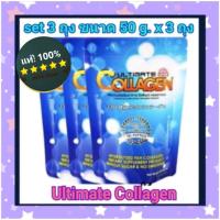 ราคา แท้ พร้อมส่ง set 3 ถุง ultimate collagen คอลลาเจน อัลติเมท 50 3 ถุง (5050685326)