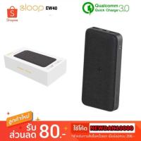 ราคา Eloop EW40 ของแท้ 100 แบตสำรองชาร์จไร้สาย 20000mAh Wireless Power Bank ชาร์จเร็ว Quick Charge 3 0 Apple PD Fast Cha (5213101540)
