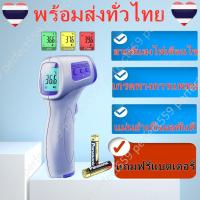 ราคา สินค้าพร้อมส่งเครื่องวัดอุณหภูมิระบบดิจิตอลอินฟาเรด มีความแม่นยำ มาพร้อมหน้าจอแสดงผลLEDไม่ต้องสัมผัสขนาดพอดีมือ แถมถ่าน (8546608272)