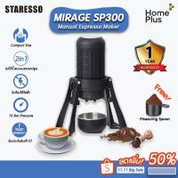 ราคา ถูกสุด พร้อมส่งจากไทย รับประกัน Staresso SP300 Mirage Gen3 ที่กดกาแฟ เครื่องชงกาแฟ เครื่องสกัดกาแฟ กาแฟ เอสเพรสโซ่ (9579388680)