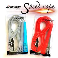 ราคา BigMan Speed Rope เชือกกระโดดสปีด Jump Rope (11118270946)