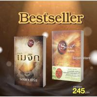 ราคา เดอะเมจิก The Magic ใหม่ The Secret เดอะซีเคร็ต รอนดา เบิร์น Rhonda Byrne (12305012732)