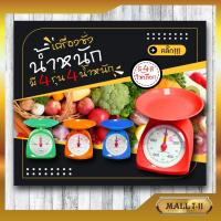 ราคา กิโลชั่ง ตราชั่งอาหาร 1กิโล 2 กิโล 3 กิโล 5กิโล (2855633069)