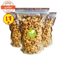 ราคา เม็ดมะม่วงหิมพานต์อบ ขนาด500กรัม เม็ดเต็ม เกรดB อบสดใหม่หอมอร่อย เม็ดมะม่วงหิมพานต์ (7657374807)